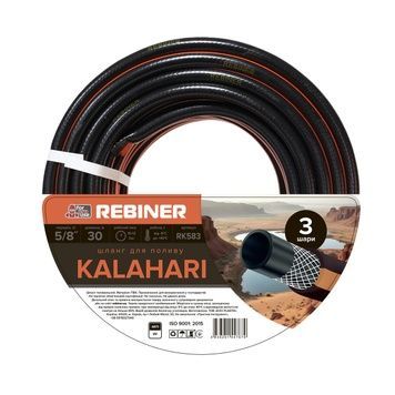 Поливальний шланг 5/8" (16 мм) 30 м тришаровий армований Rebiner RK583