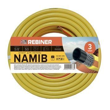 Поливальний шланг 5/8" (16 мм) 50 м тришаровий армований Rebiner RN585