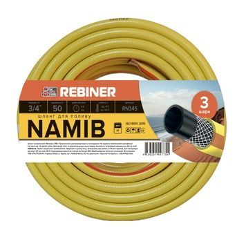 Поливальний шланг 3/4" (19 мм) 50 м тришаровий армований Rebiner RN345